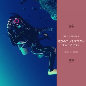 海をもっと楽しむには