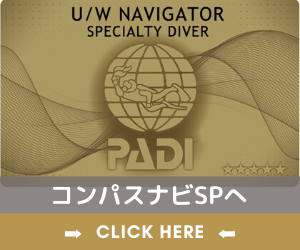 コンパスナビゲーションSPへ