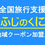 全国旅行支援2023年1月10日~再開!【伊豆っこダイビング】