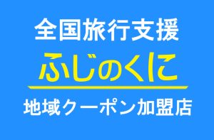 全国旅行支援2023年1月10日～再開！【伊豆っこダイビング】