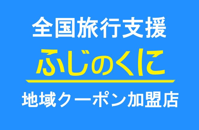 全国旅行支援2023年1月10日～再開！【伊豆っこダイビング】