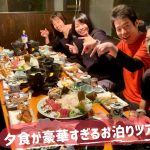 9月28日・29日(土日)田子・雲見に豪華海鮮料理付きの贅沢お泊りツアー