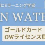 PADIダイビングライセンス二日間取得コース【伊豆っこダイビング】