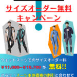 最大で30%offキャンペーン