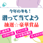 伊東市の海で潜ろう!抽選で豪華賞品プレゼント☆