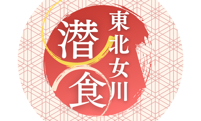 ３月９日、１０日（土日）東北・女川ダイビングツアー