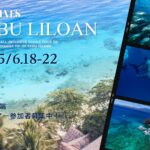 6月18日~22日。ビッグツアー!フィリピン~リロアン~無制限ダイブ付き