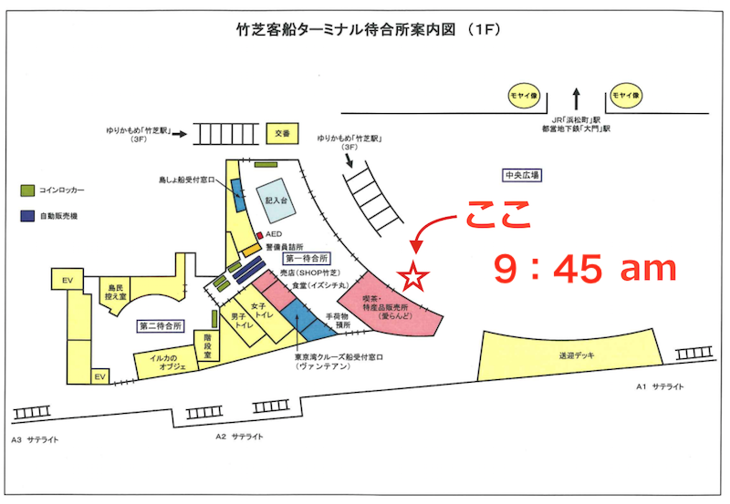 小笠原ツアー集合場所