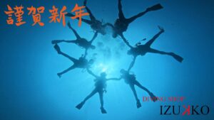 2026年 初ブログは、八幡野の青くクリアな海でスタート！2026-1-4