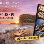 NEWツアー！菖蒲沢BBQ宿泊ツアー！4/18-19参加者募集中！