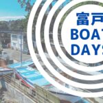 5月24日(日)レアツアー!富戸2ボート!参加者募集中です