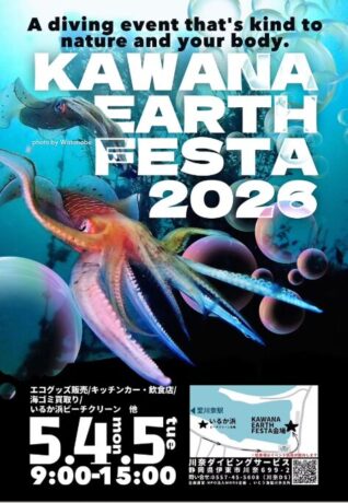 川奈アースフェスタ2026