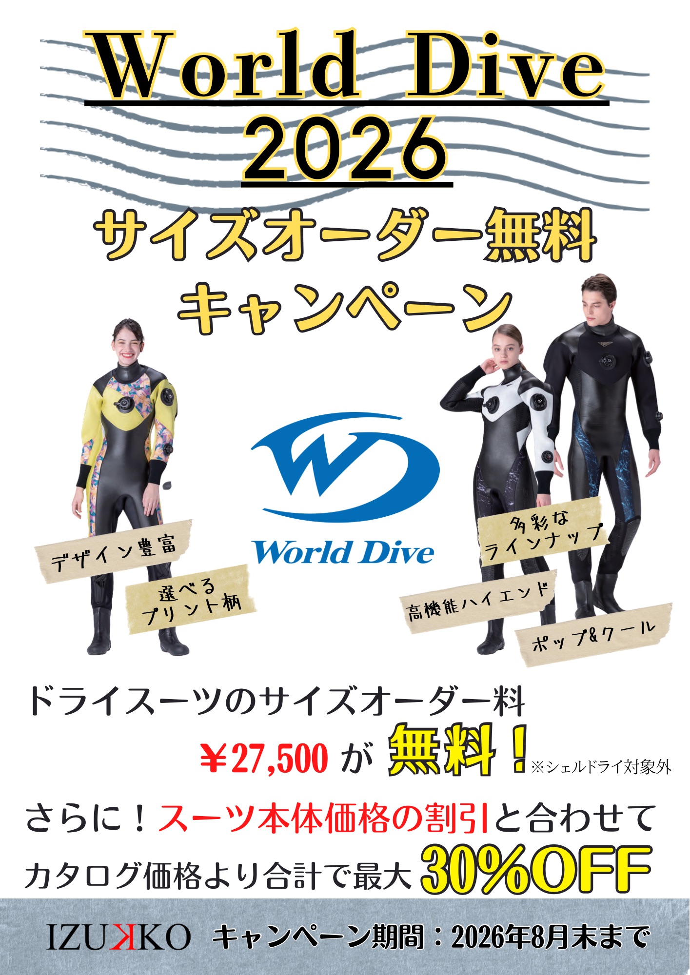 WD限定ドライスーツ　伊豆っこダイビング　キャンペーン
