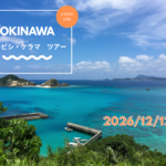 12月12日(土)~14(月)沖縄・チービシ&ケラマツアー!参加者募集中!