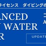 伊豆でPADIアドバンス・ゴールドカード取得コース|伊豆っこダイビング